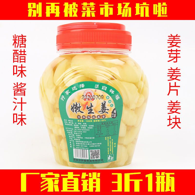赛卡伊 3斤醋泡生姜糖醋姜芽泡仔姜片咸菜酱菜腌制泡菜下饭菜瓶装 [酱汁咸味]3斤(嫩姜芽)