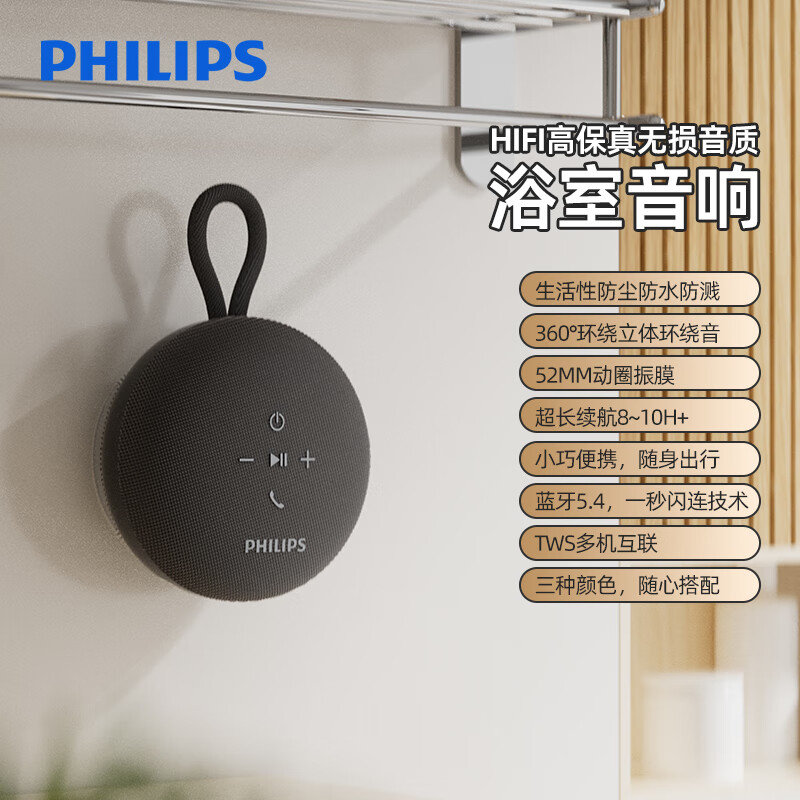 飞利浦蓝牙音箱TAS1120
