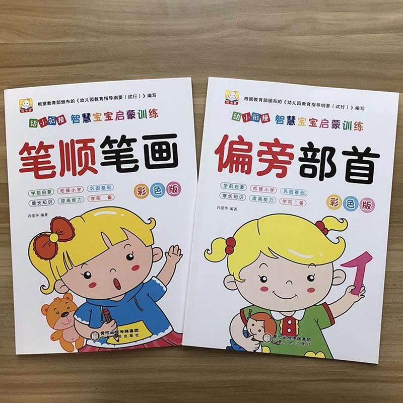 奇画幼儿园中大学前班笔顺笔画描红本儿童