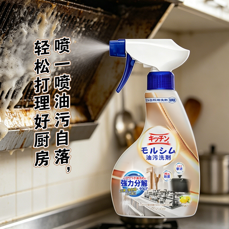 Morsim(陌芮思)油污净厨房油污清洁剂强力去污油灶台烟机清洗剂除油剂除垢400ML 2瓶高清大图