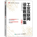 工业互联网设备数据采集(初级)