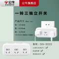 公牛(BULL)插座GN-9333电源转换插头一转三多功能扩展转换器分控开关_723