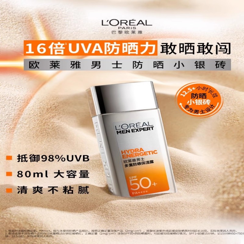 欧莱雅男士多重防晒保湿露80ml(小银砖防晒)高清大图