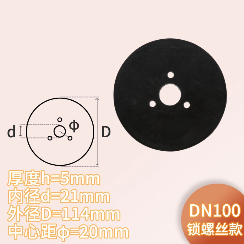美瑞欧 阀瓣密封垫片 DN100 锁螺丝 外径114-内孔21mm(单位:个)