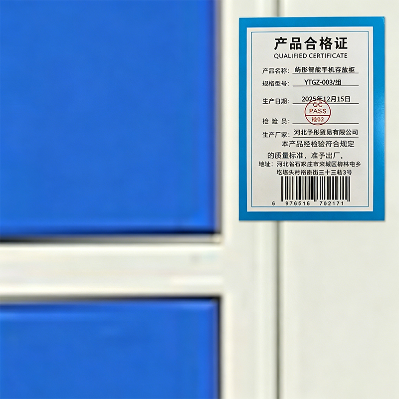 屿彤智能手机存放柜YTGZ-003/组高清大图