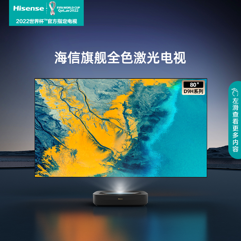海信激光电视88D9H 88英寸 205%高色域全色护眼电视机 128G超大内存4K超高清