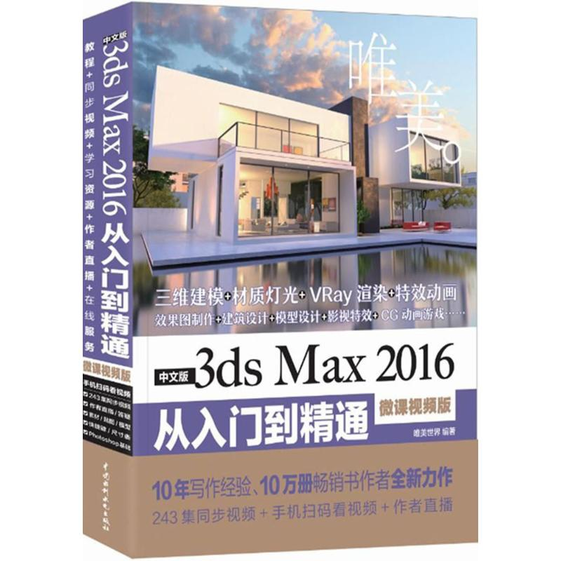 【M】中文版3ds Max 2016从入门到精通-9787517056546