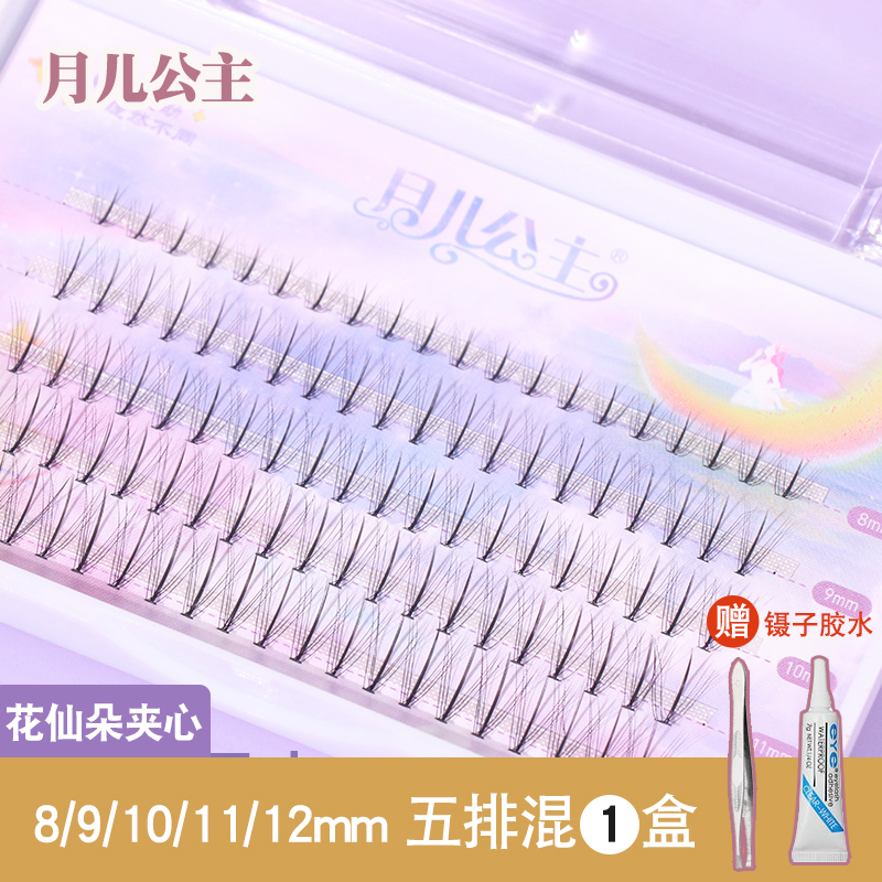 交叉款 0mm 月儿公主假睫毛混合装大盒鱼尾A型夹心芭比仙子下睫毛5款长款自然