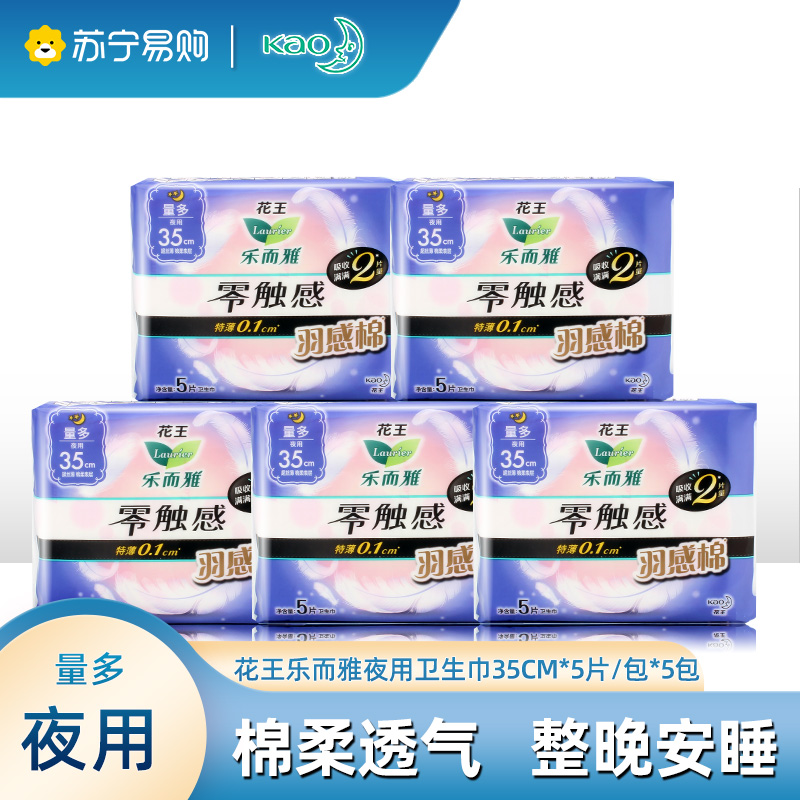 花王乐而雅夜用卫生巾350mm 5片零触感羽感棉量大日用超丝薄护翼型姨妈巾5包组合装