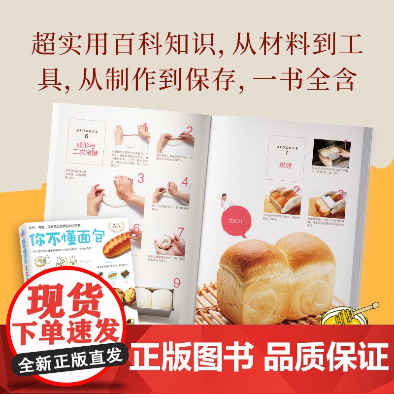 你不懂面包:有料 有趣 还有范儿的面包知识百科(日本面包推广协会 教你从零开始认识面包 超过70种面包种类&花样吃法)高清大图