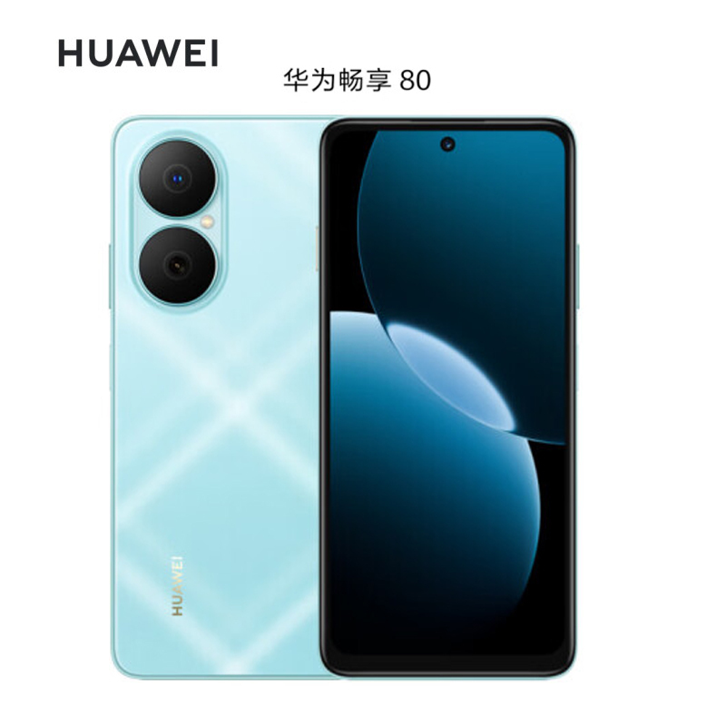 华为畅享80 天青蓝 8GB+256GB 6620mAh大电池 40W快充 双卡4G 双五星超耐摔 鸿蒙智能手机