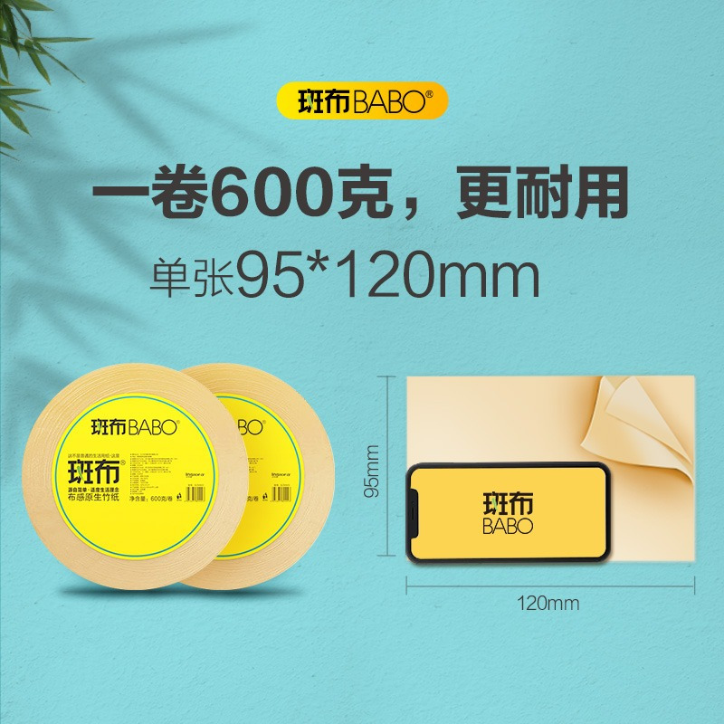 宜品推荐斑布BABO大盘卷纸竹纤维厕所圈纸巾卫生纸600g*12卷商用整箱