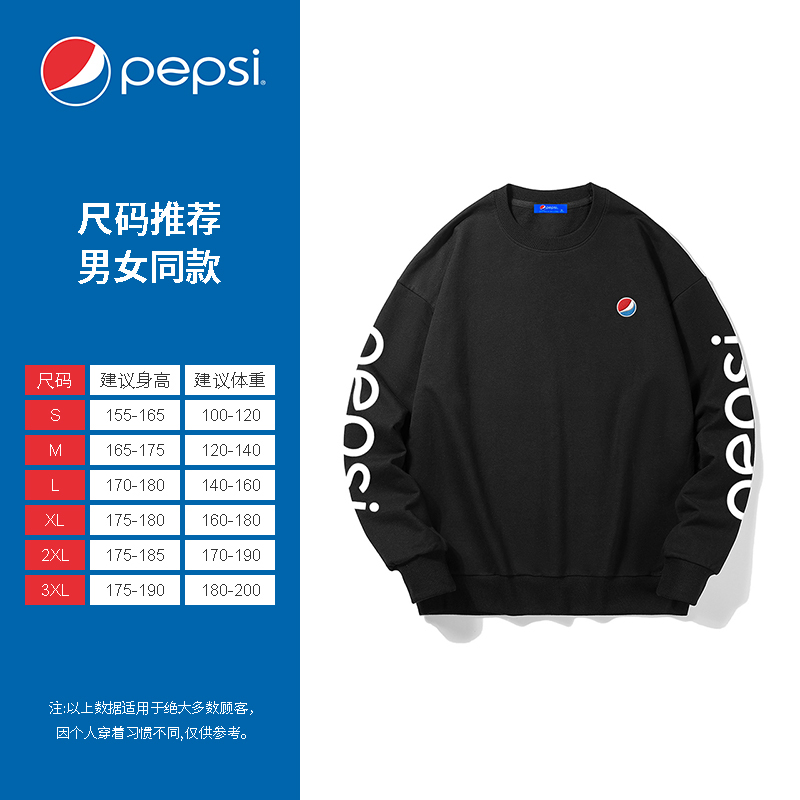 Pepsi/百事 男女同款休闲时尚潮流宽松卫衣BSW-2168