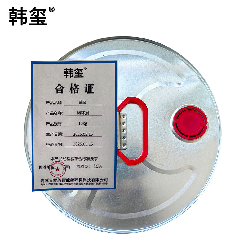 韩玺 稀释剂 15kg 桶高清大图