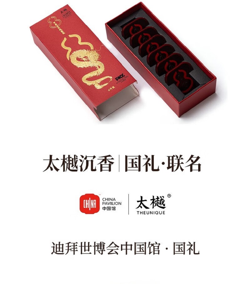 太樾甲辰龙年次抛无粘沉香(福禄)6片装高清大图