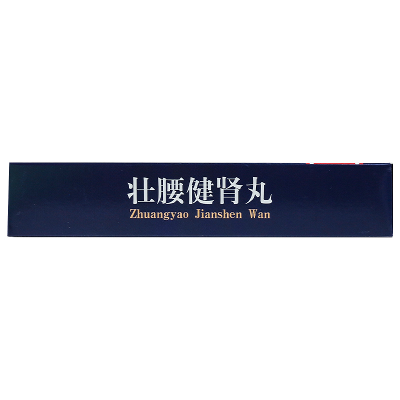 同仁堂 壮腰健肾丸 10丸祛风湿骨痛肾亏腰痛尿频神经衰弱男科滋补高清大图
