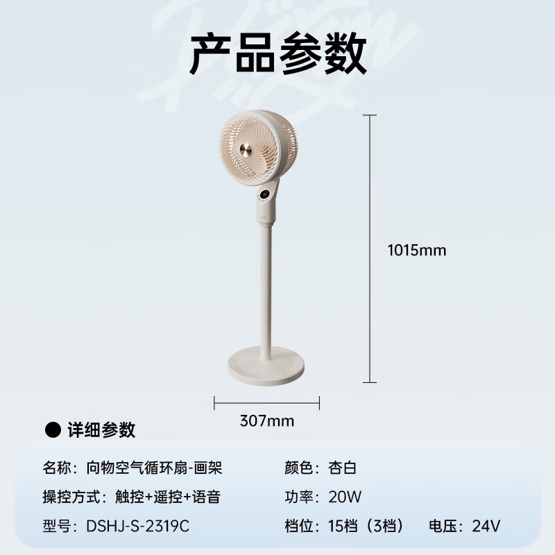 向物落地循环扇-画架 DSHJ-S-2319C语音智能版高清大图
