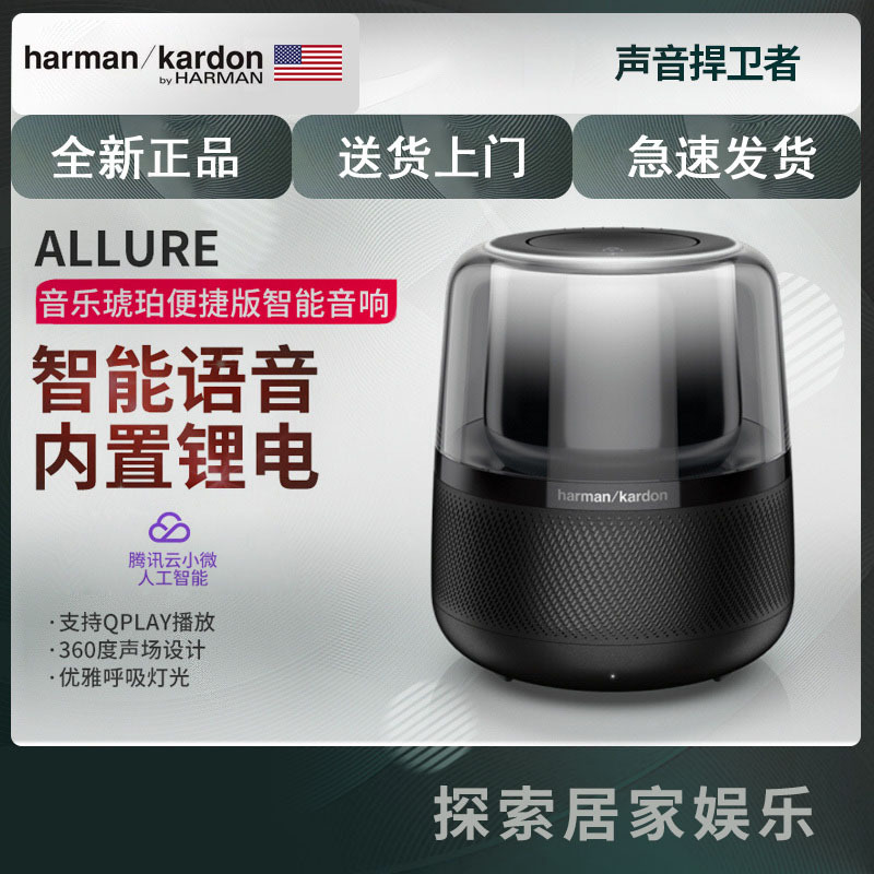 哈曼卡顿 (Harman Kardon)ALLURE 音乐琥珀 人工智能音箱 无线桌面游戏音箱 手机电脑蓝牙音响