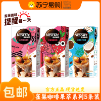 雀巢果萃特调速溶拿铁水果风味椰子草莓桃子蜜瓜咖啡粉5条装