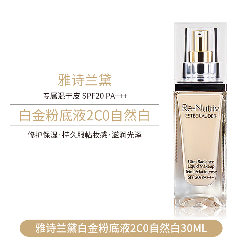 雅诗兰黛白金级奢宠光璨菁华粉底液30ml 2C0-21 自然色