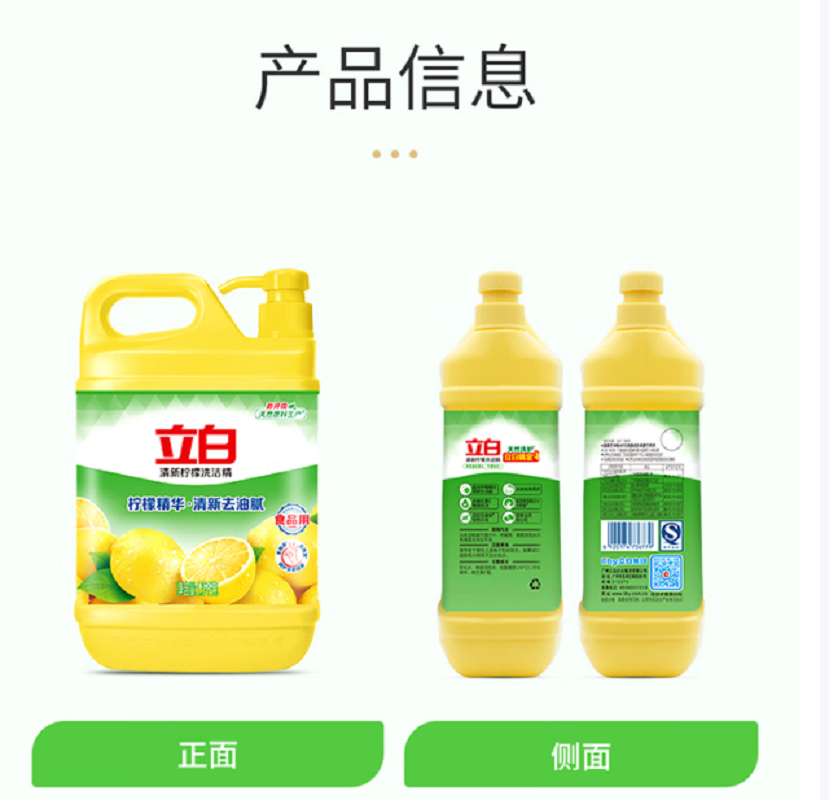 立白清新柠檬洗洁精1.5kg*1瓶高清大图