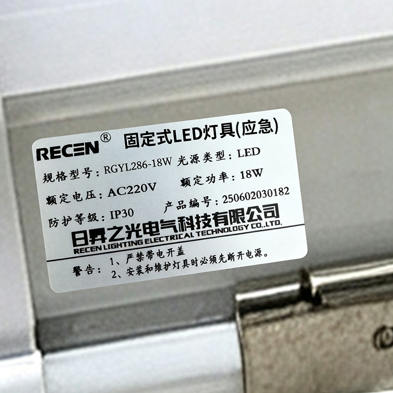 日昇之光(RECEN)RGYL286-18W 固定式LED灯具(应急)高清大图