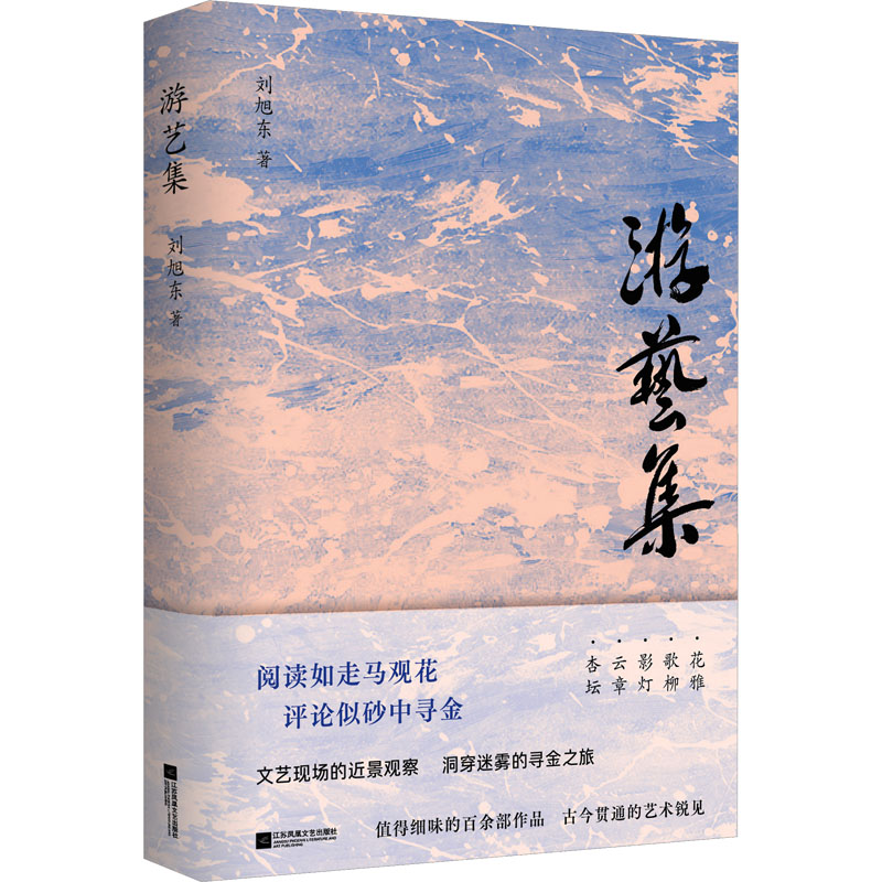 [M]游艺集-9787559477545高清大图