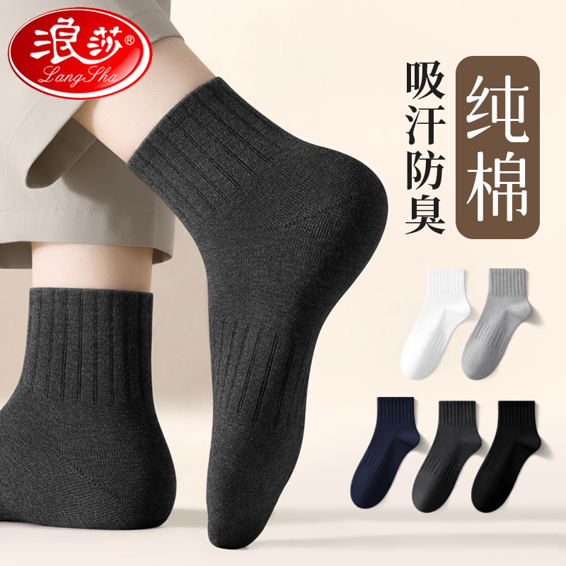 浪莎袜子男短袜夏薄款纯棉100%全棉防臭吸汗透气运动男士黑色短筒