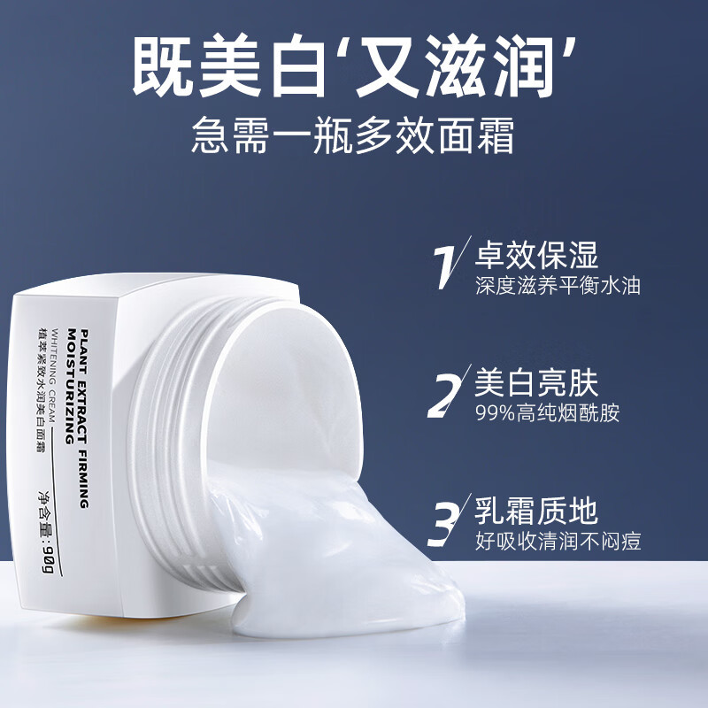 和风雨 植萃紧致水润美白面霜90g 补水保湿乳液面霜润肤擦脸油护脸霜滋润护肤品男士美白面霜 HYH-046!