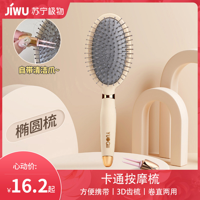 [椭圆梳]气囊梳按摩头皮女士长发高颜值便携防静电按摩梳少女心梳子卷发梳A11918苏宁极物