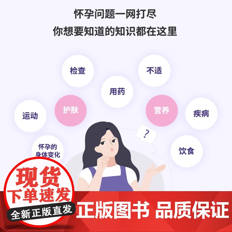 丁香妈妈科学怀孕指南(给准爸妈的孕期全程指导)加赠《产后瘦肚子课》和《42天科学月子餐》月子餐42天食谱高清大图