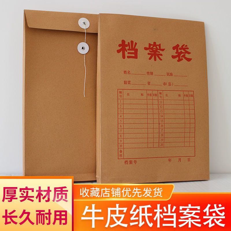 a4档案袋牛皮纸袋加厚文件袋投标书袋纸质资料袋办公用品支持
