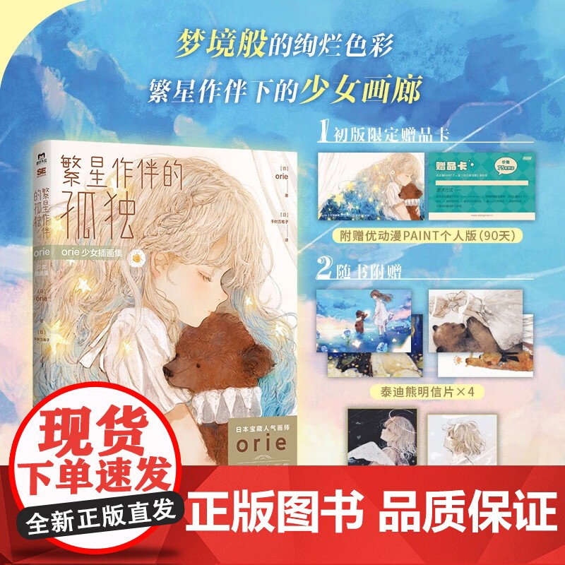 orie少女插画集 orie 著 漫画高清大图