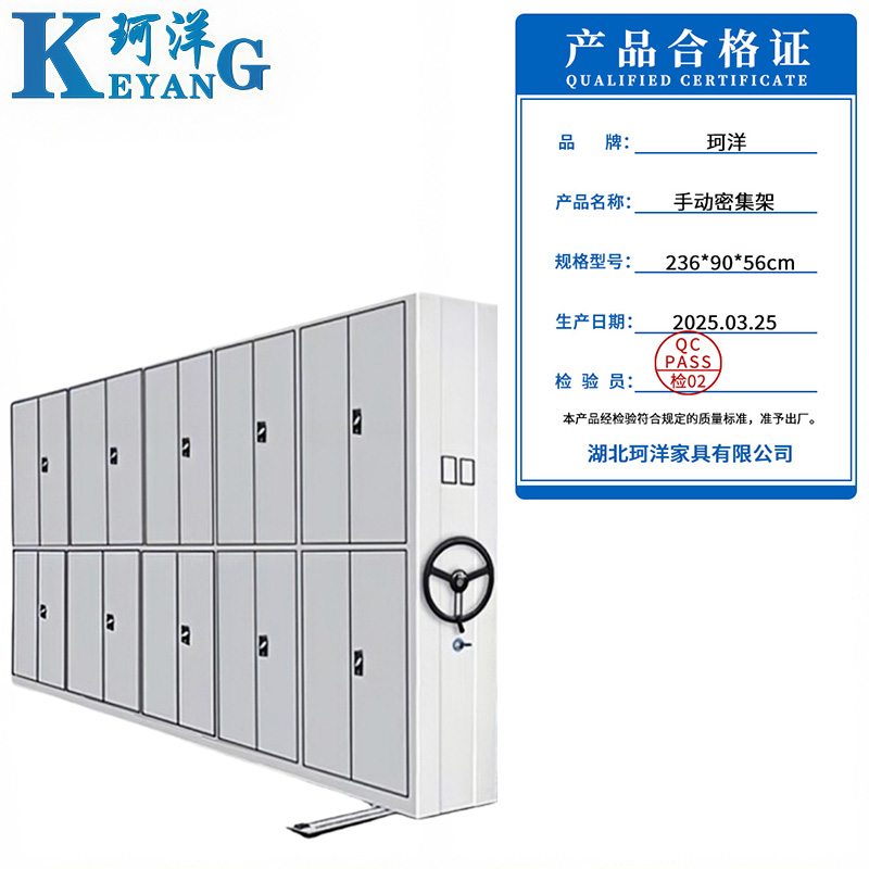 珂洋 手动密集架 236*90*56cm 组高清大图