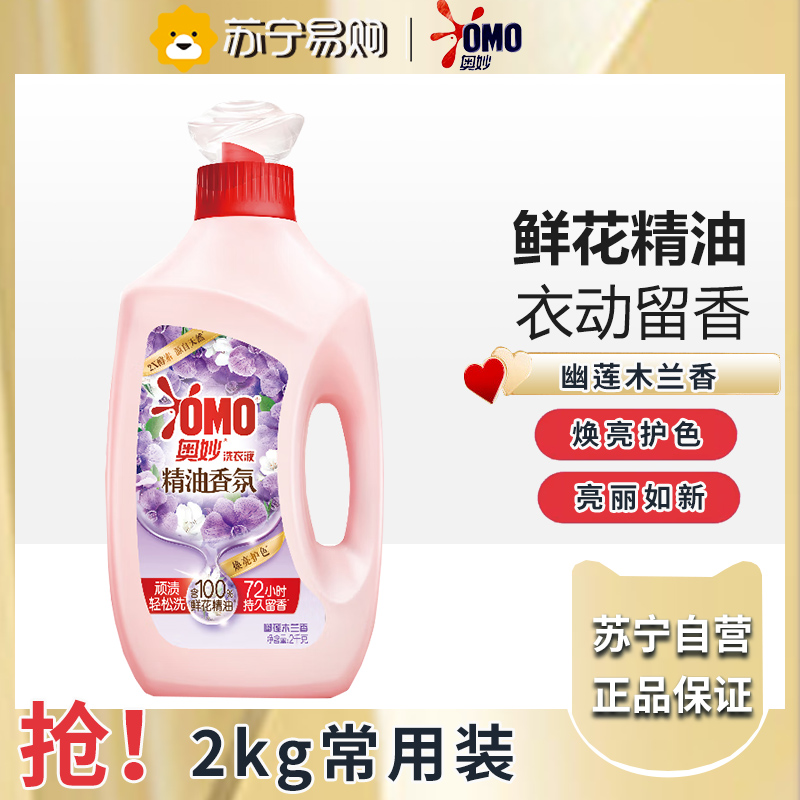 奥妙香氛洗衣液含鲜花精油72小时持久留香香水护色家用正品旗舰店-幽莲木兰香 2kg