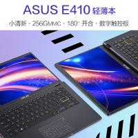 华硕 顽石E410MA 2021款(四核N4120 8G内存 256GB固态 耀夜黑 支持智能数字触控键)14.0英寸轻薄本商务办公本学生本笔记本电脑定制版