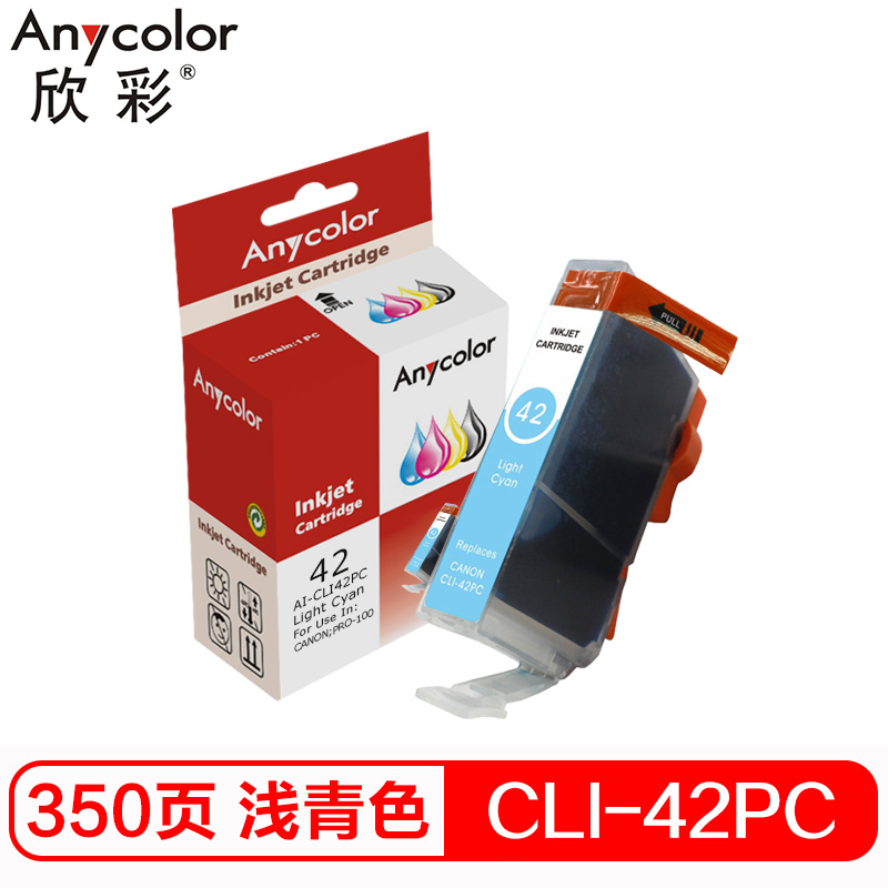 欣彩 CLI-42PC 浅青色墨盒 AI-CLI42PC 适用佳能 Pro-100 打印机耗材高清大图