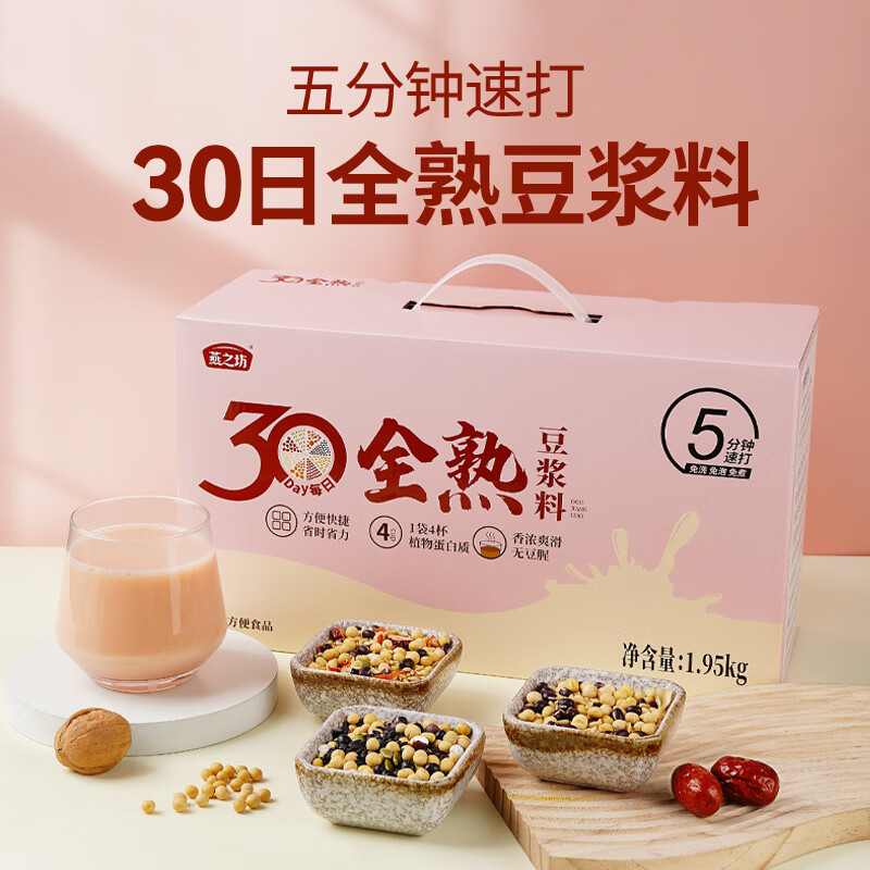 燕之坊 30日全熟豆浆料10种混合装杂粮豆浆五谷现磨豆浆料包黑豆浆送礼 65g*30袋 1.95KG高清大图