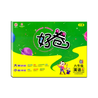 [正版2021春]荣德基 好卷英语六年级下册人教版6年级下PEP版小学同步练习册作业本测试卷课时同步练习题单元期中期