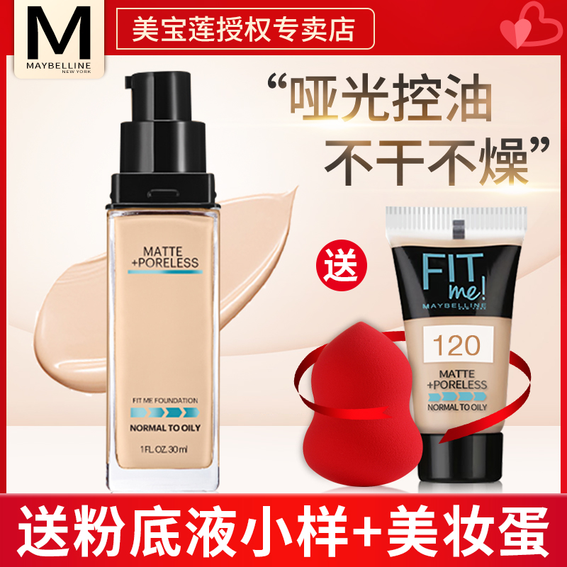 美宝莲 Maybelline 粉底 遮暇美宝莲fit Me粉底液女fitme 保湿遮瑕裸妆轻薄滋润哑光控油清透遮瑕持久隐形毛孔30ml110 价格图片品牌报价 苏宁易购尚秀美妆专营店