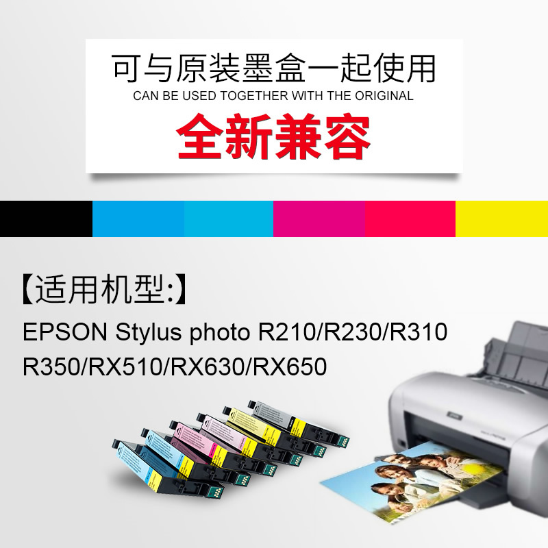 EPSON-T0495/R210/R230-LC墨盒