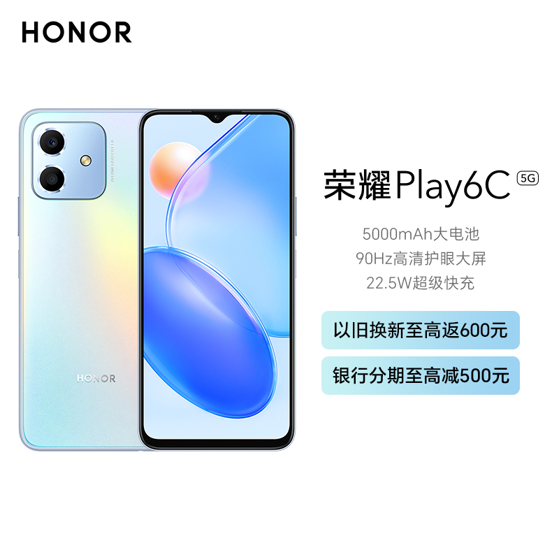 荣耀Play 6C 6GB+128GB 钛空银 5000mAh大电池 高通骁龙5G芯片 90Hz高清护眼大屏 22.5W超级快充 128GB大存储 5G手机高清大图