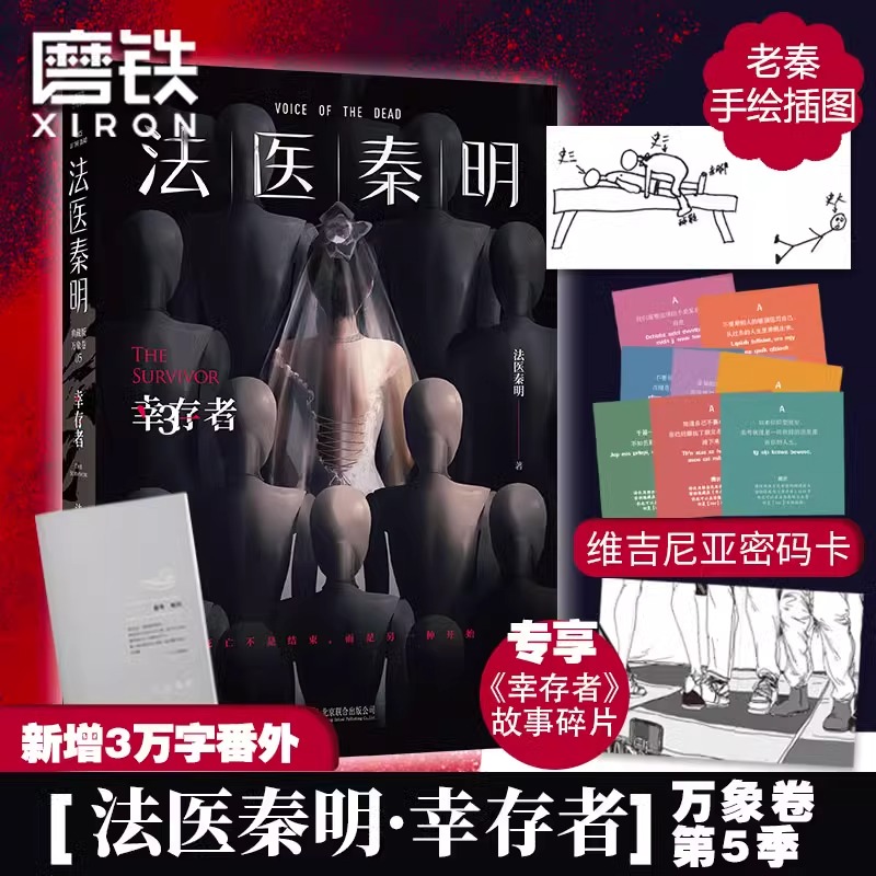 [热卖-咨询可优惠]法医秦明 万象卷 全7册 [正版]法医秦明系列全套15册 法医秦明系列万象卷 尸语者(全2册)+第十高清大图