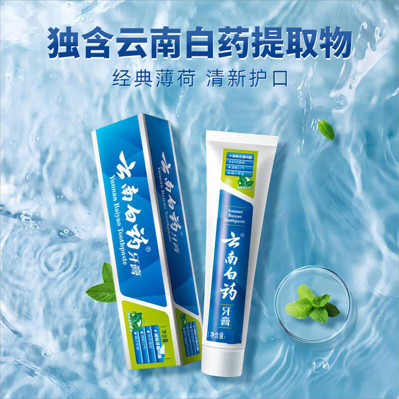 云南白药胖东来同款经典薄荷牙膏健齿护龈改善牙龈问题祛牙垢清新口气150g