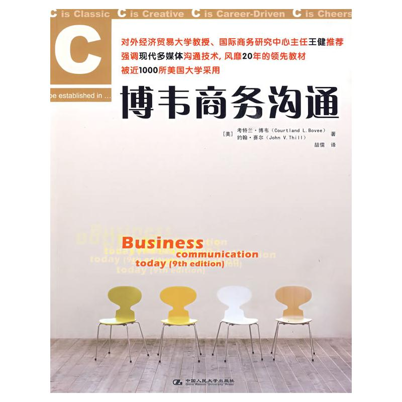 【M】博韦商务沟通-9787300109640