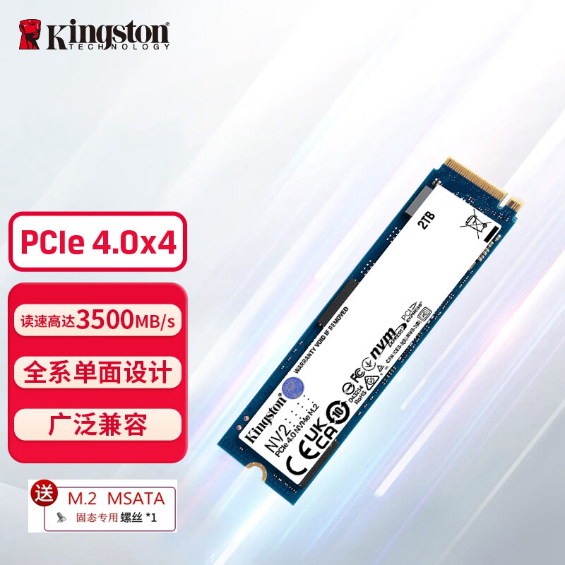 金士顿(Kingston) 2TB SSD固态硬盘 M.2接口(NVMe协议 PCIe 4.0×4)兼容PCIe3.0 NV2系列 读速高达3500MB/s