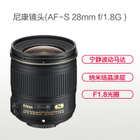 尼康(Nikon) AF-S 28mm f/1.8G 尼康卡口 67mm口径 广角定焦镜头