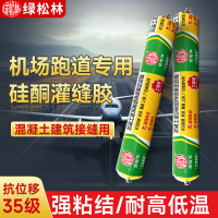 绿松林机场跑道停机坪裂缝灌缝胶沥青路硅酮胶屋顶防水灌缝胶公路养护裂缝密封胶