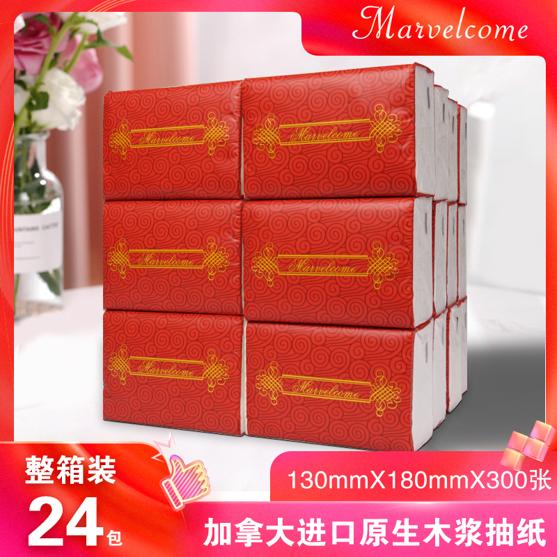 美力加贝中国红批发整提进口原生木浆抽纸24大包300张家庭装宝宝婴儿纸巾餐巾纸面巾纸擦手纸厕纸特价家用卫生纸巾实惠装