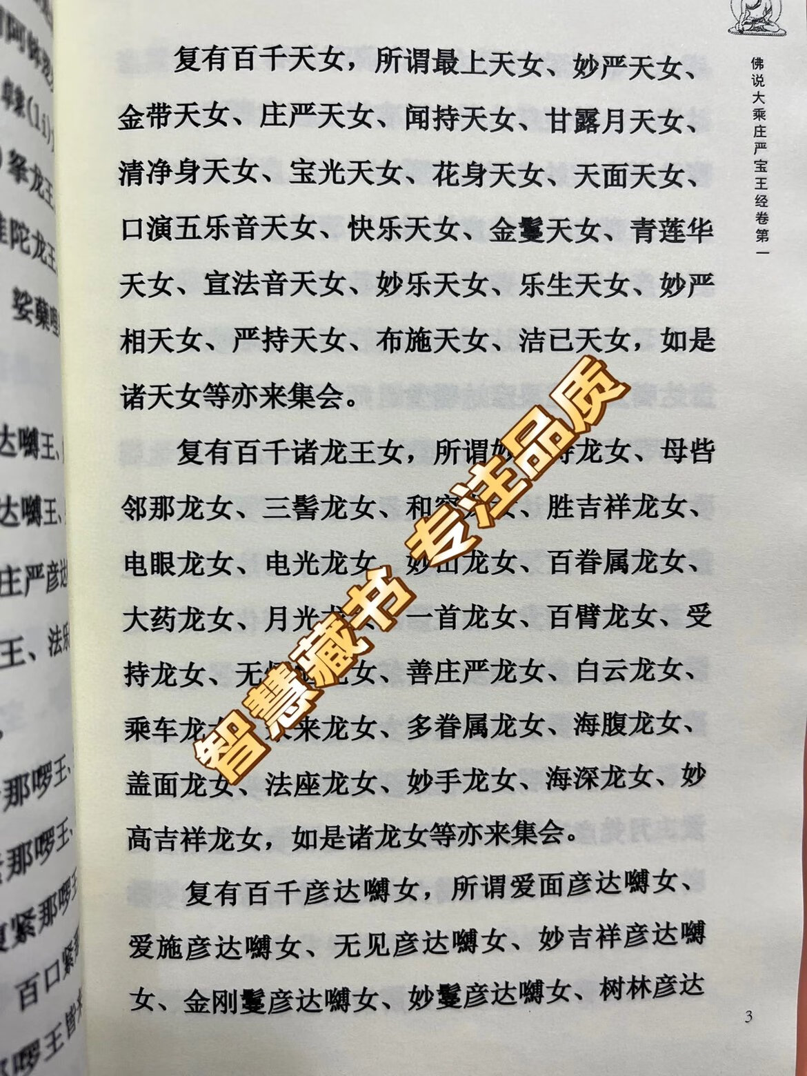 「大乘庄严宝王经」高清大图